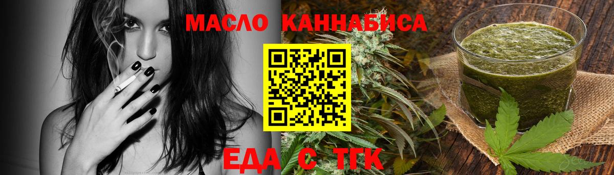Еда ТГК конопля Кудымкар