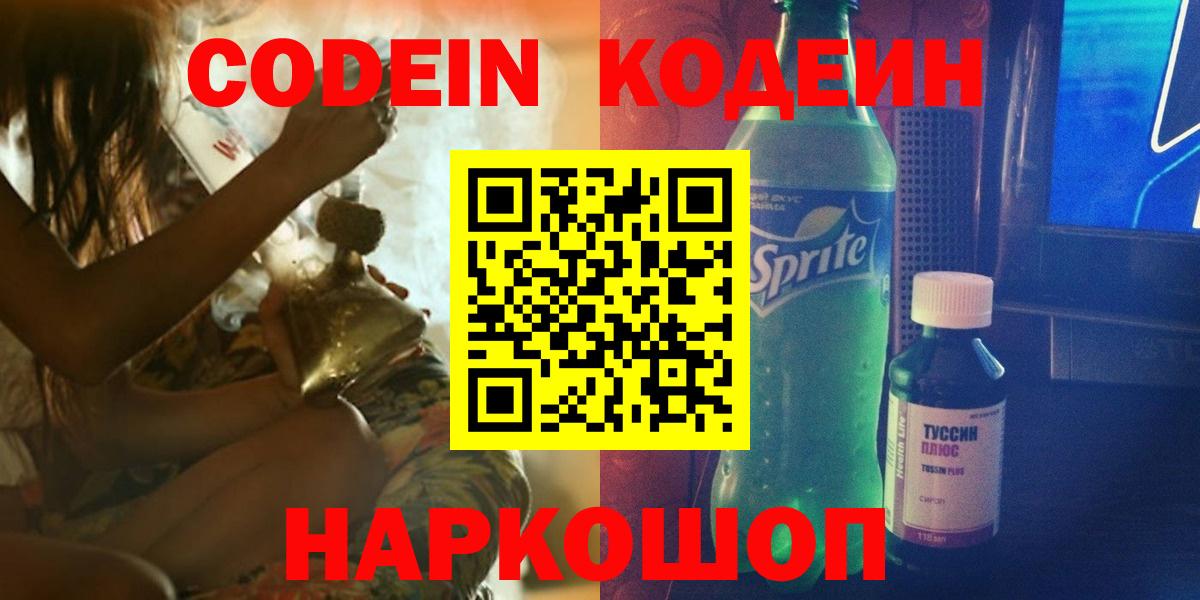 Codein напиток Lean (лин)  Вход с VPN  Кудымкар  Codein напиток Lean (лин) 