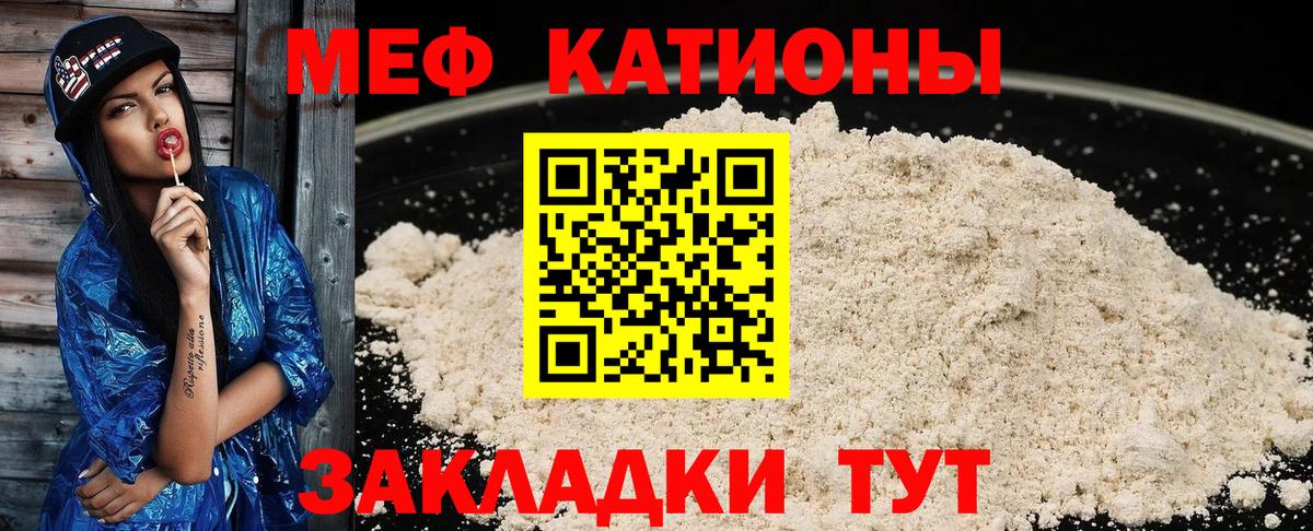 Меф мяу мяу мука Кудымкар